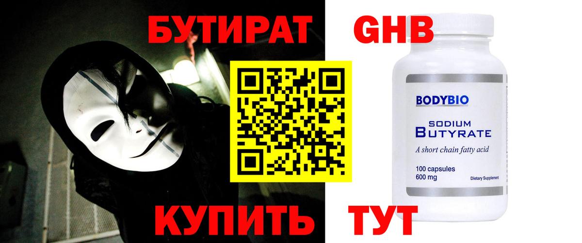 БУТИРАТ вода Вичуга