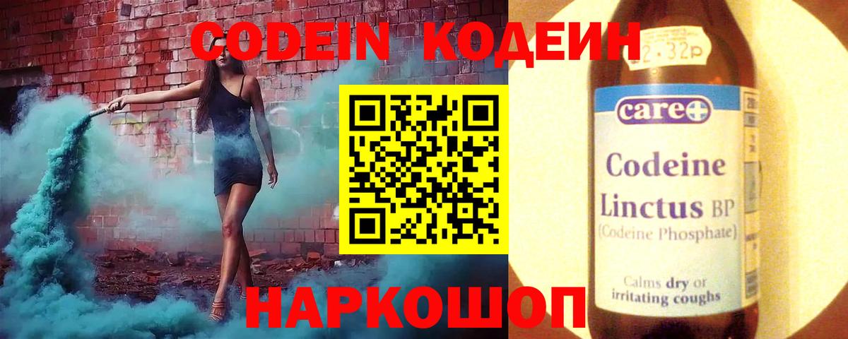 Кодеин Purple Drank  Вход с VPN  Вичуга  Codein Purple Drank 