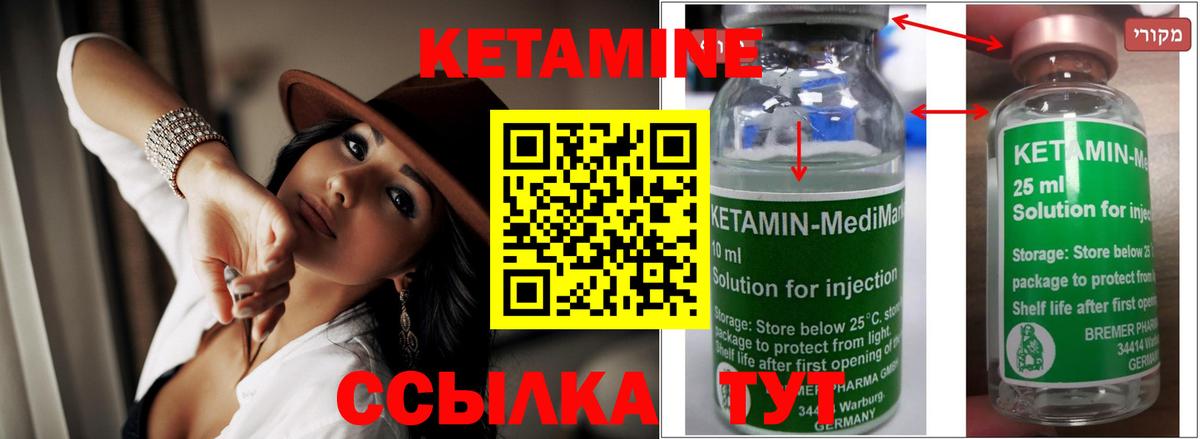 КЕТАМИН ketamine  Вход с VPN  Вичуга 