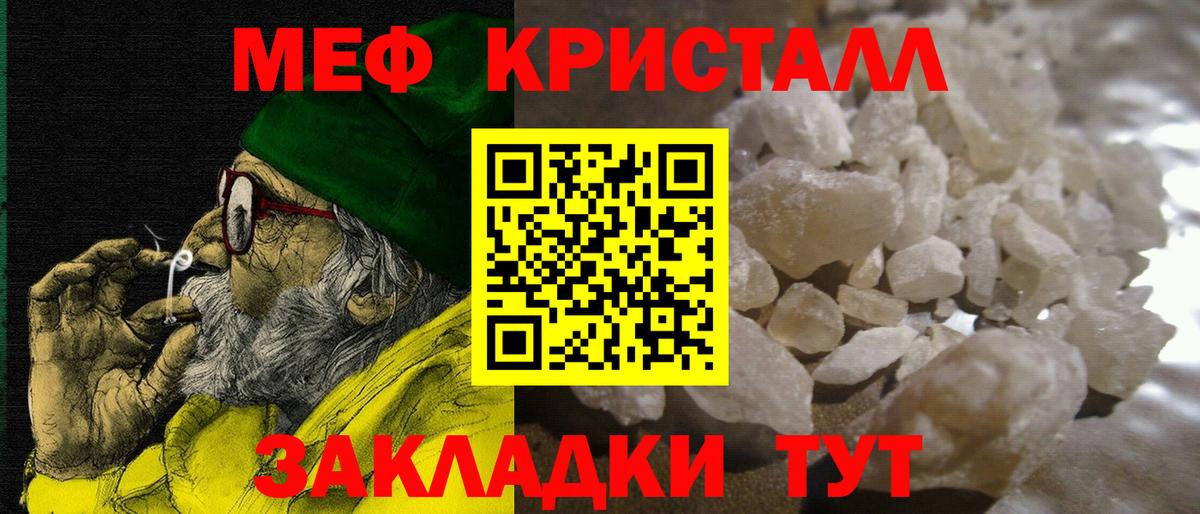 Меф мяу мяу кристаллы Вичуга